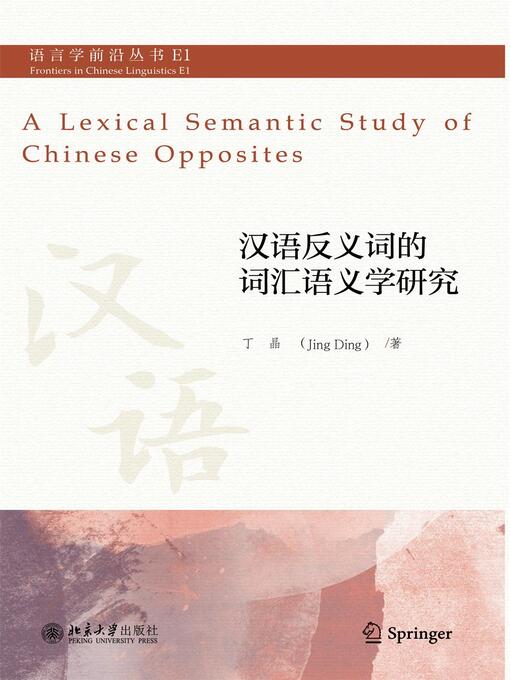 Title details for 汉语反义词的词汇语义学研究 by 丁晶著 - Available